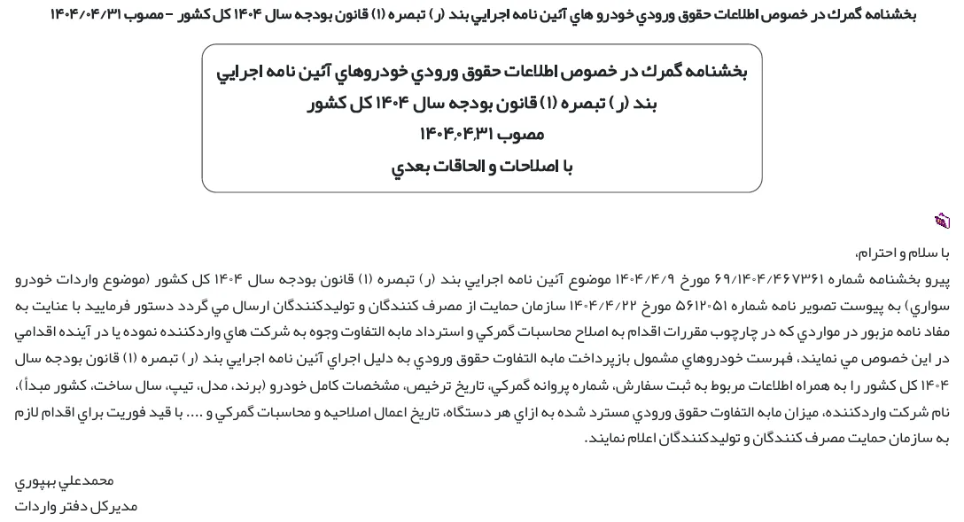واردات خودرو