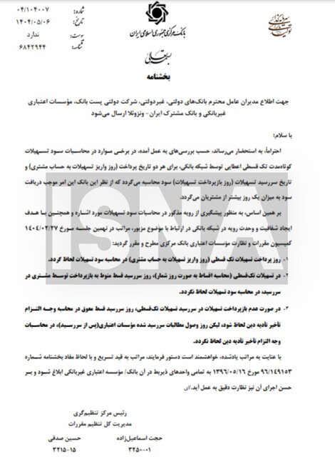 دریافت سود اضافه در تسهیلات تک‌قسطی؛ ممنوع
