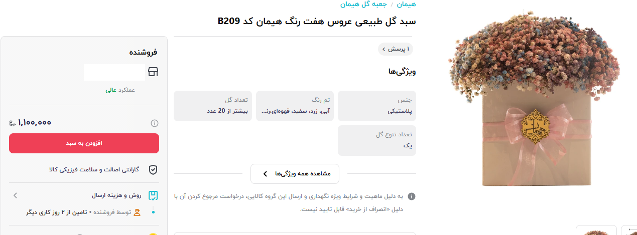 باکس گل