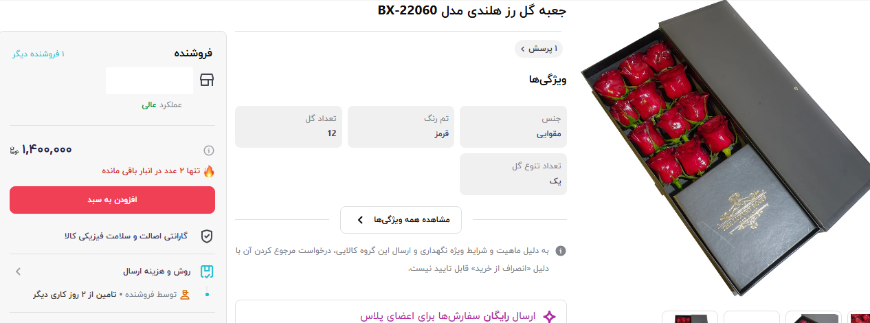 باکس گل