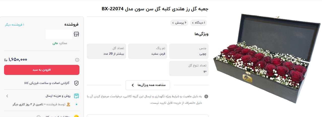 باکس گل