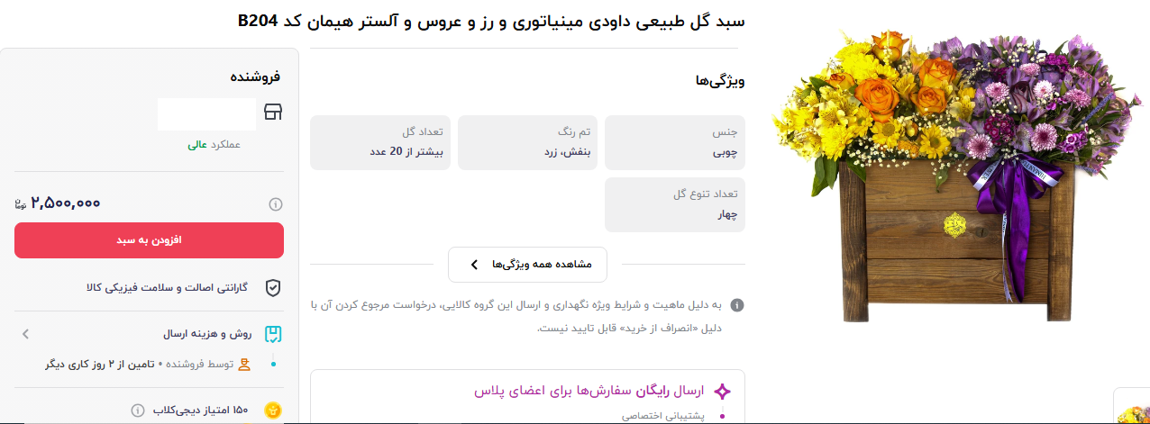 باکس گل
