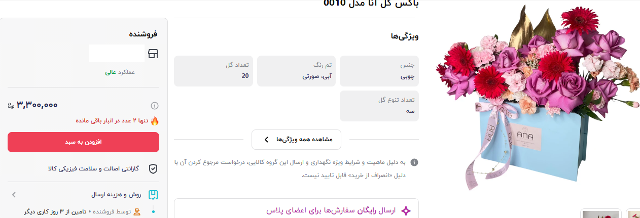 باکس گل