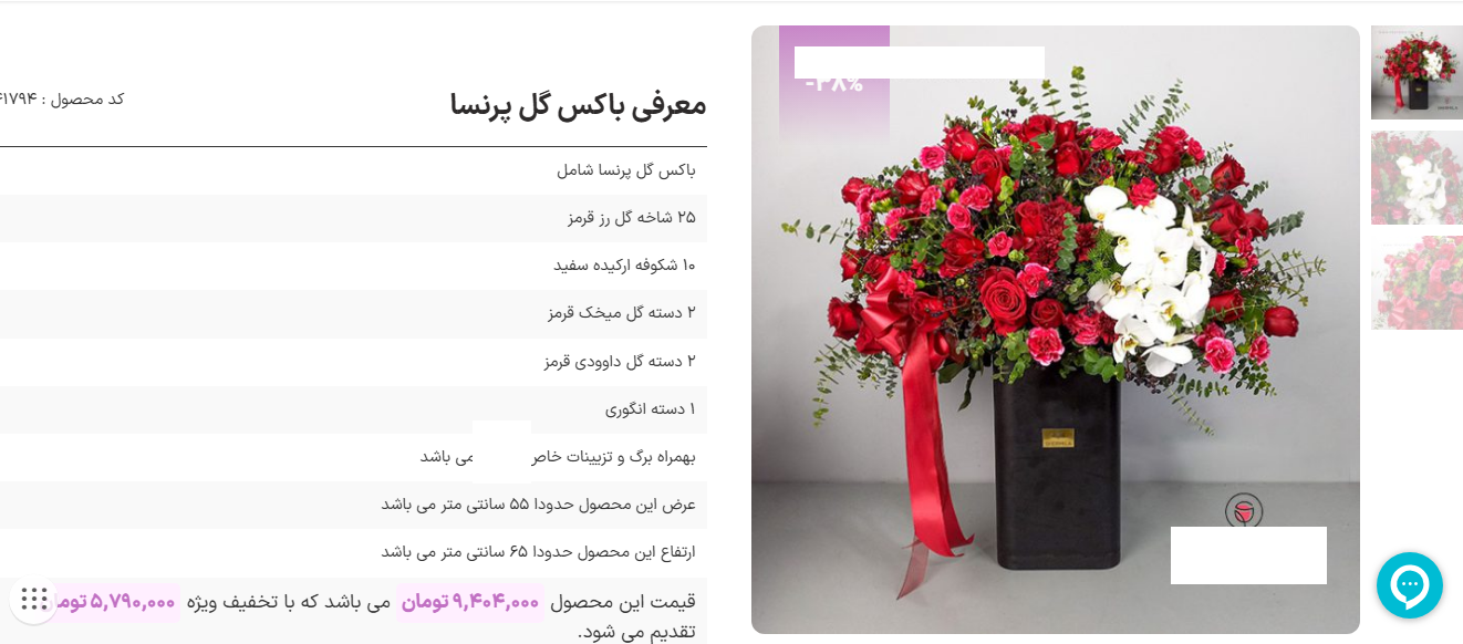 باکس گل