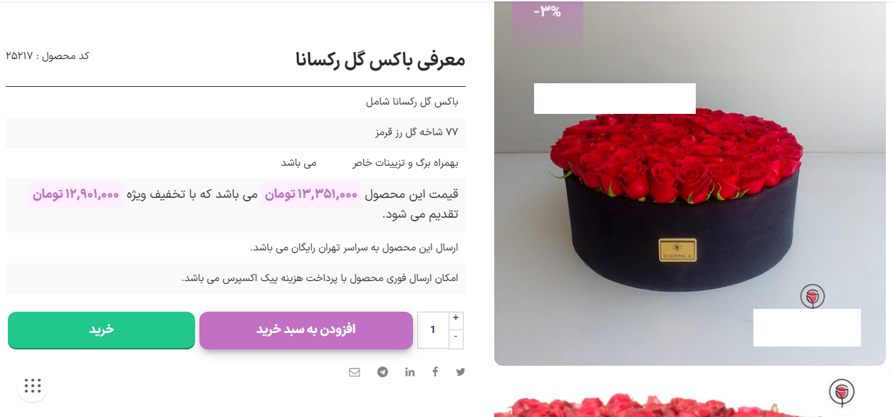 باکس گل