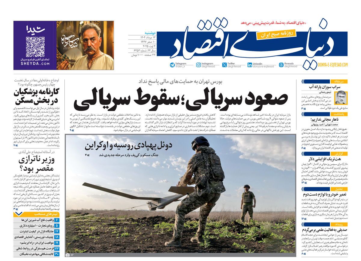 صفحه نخست روزنامه‌ های سیزدهم مرداد