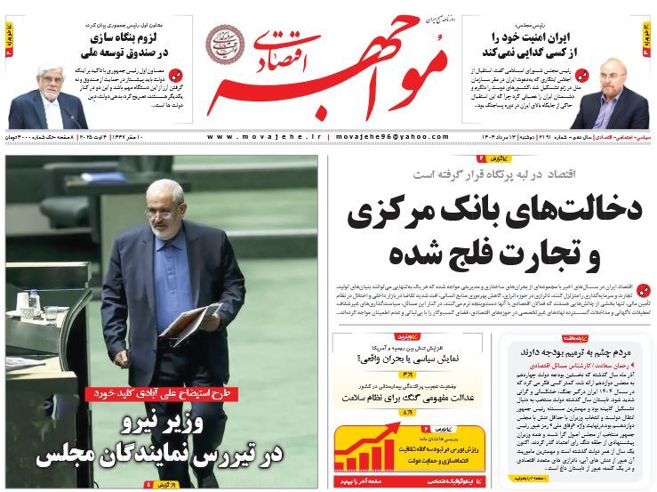 صفحه نخست روزنامه‌ های سیزدهم مرداد