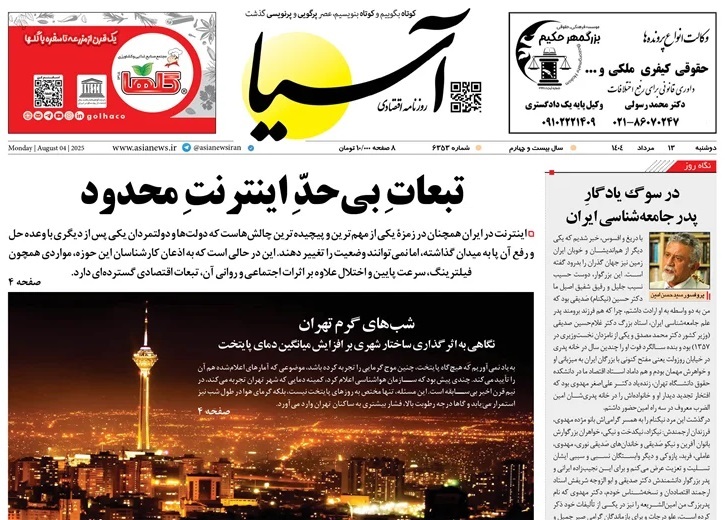 صفحه نخست روزنامه‌ های سیزدهم مرداد