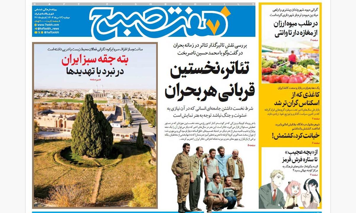 صفحه نخست روزنامه‌ های سیزدهم مرداد