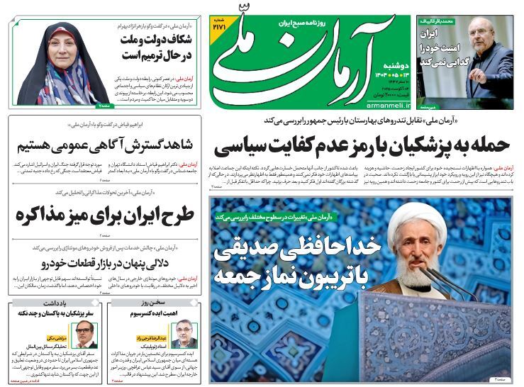 صفحه نخست روزنامه‌ های سیزدهم مرداد
