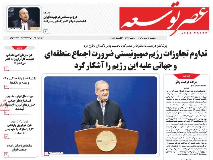 صفحه نخست روزنامه‌ های سیزدهم مرداد