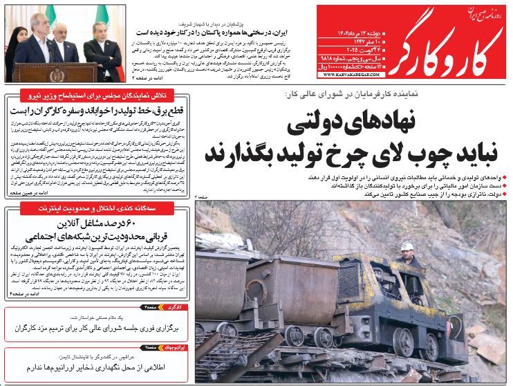 صفحه نخست روزنامه‌ های سیزدهم مرداد