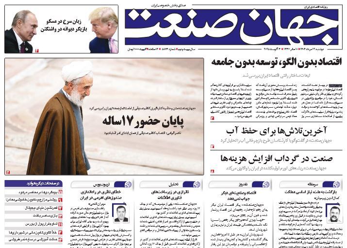 صفحه نخست روزنامه‌ های سیزدهم مرداد