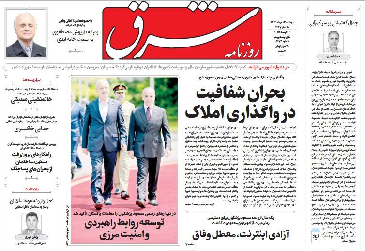صفحه نخست روزنامه‌ های سیزدهم مرداد