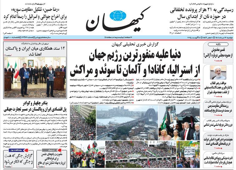 صفحه نخست روزنامه‌ های سیزدهم مرداد