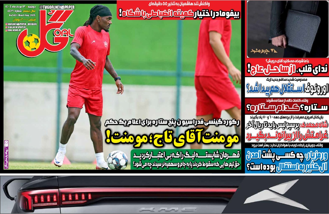صفحه نخست روزنامه‌ های سیزدهم مرداد