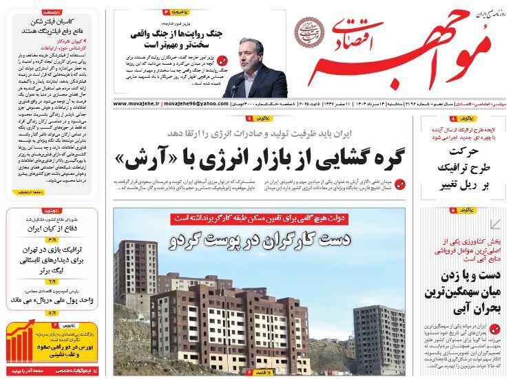صفحه نخست روزنامه‌ های سیزدهم مرداد