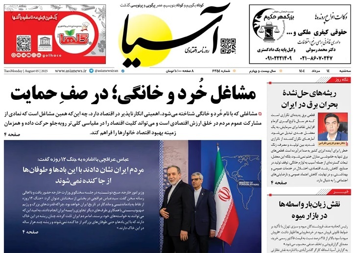 صفحه نخست روزنامه‌ های سیزدهم مرداد