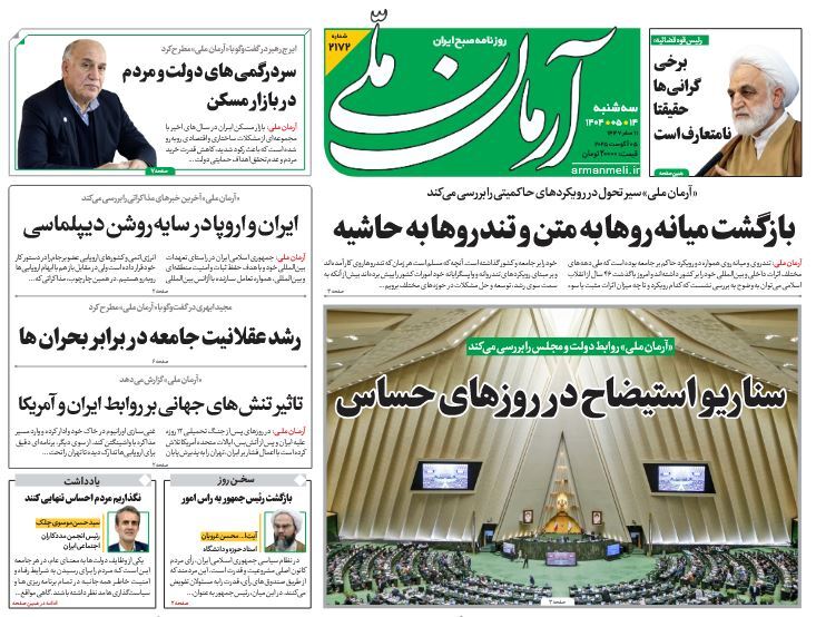 صفحه نخست روزنامه‌ های سیزدهم مرداد