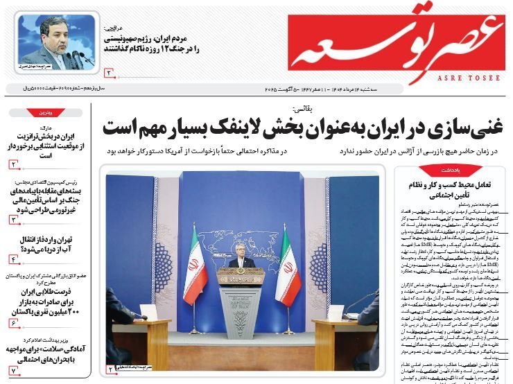 صفحه نخست روزنامه‌ های سیزدهم مرداد