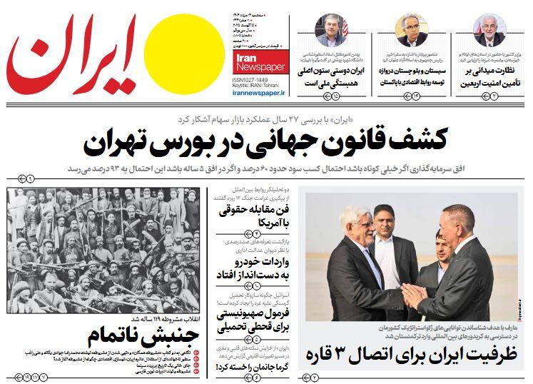 صفحه نخست روزنامه‌ های سیزدهم مرداد