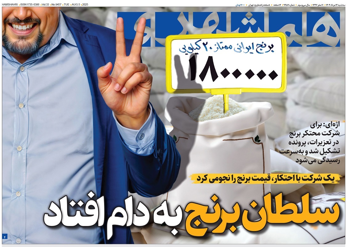 صفحه نخست روزنامه‌ های سیزدهم مرداد