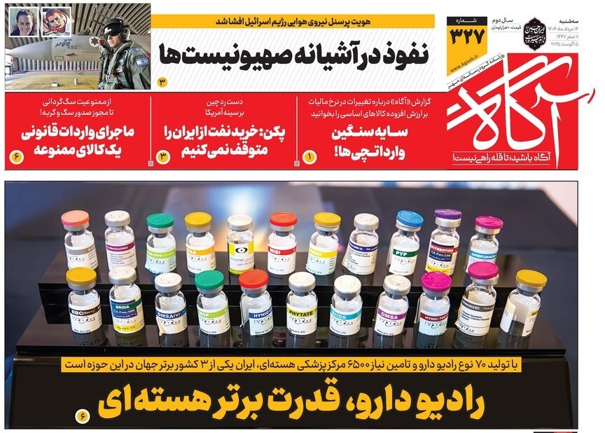 صفحه نخست روزنامه‌ های سیزدهم مرداد