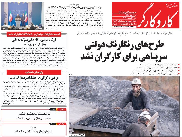صفحه نخست روزنامه‌ های سیزدهم مرداد