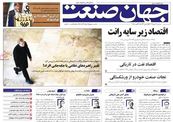 صفحه نخست روزنامه‌ های سیزدهم مرداد