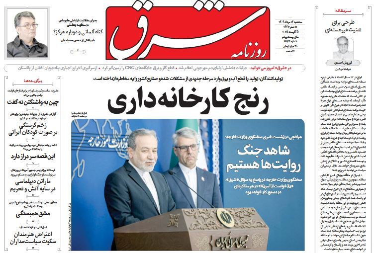 صفحه نخست روزنامه‌ های سیزدهم مرداد
