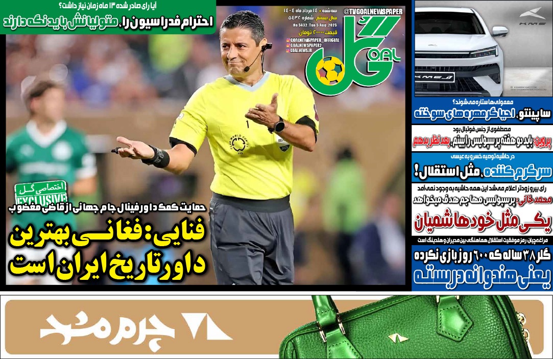 صفحه نخست روزنامه‌ های سیزدهم مرداد