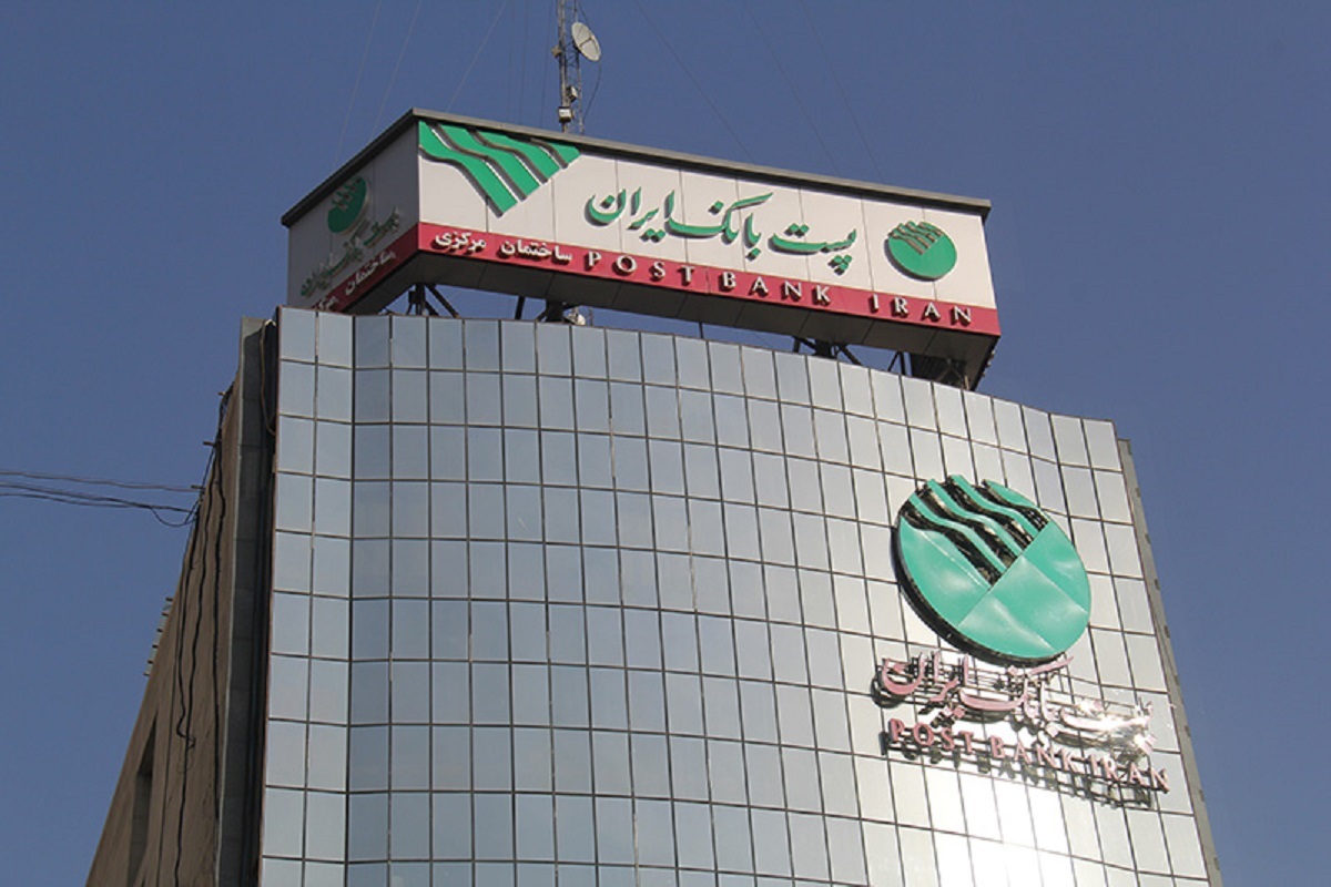 پست بانک ایران
