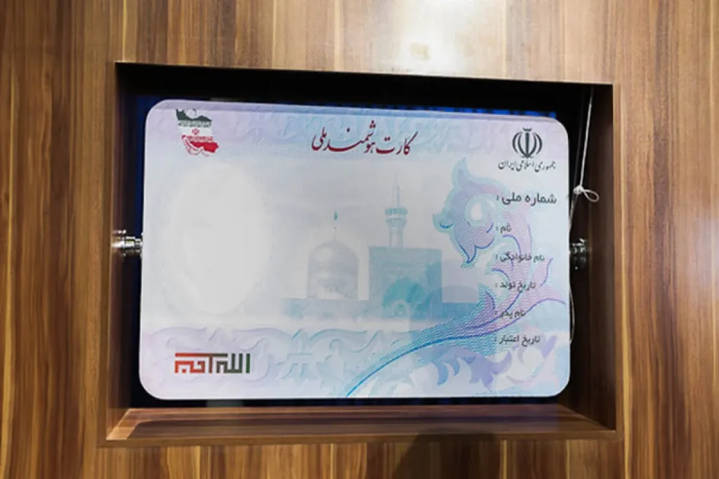 کارت ملی هوشمند