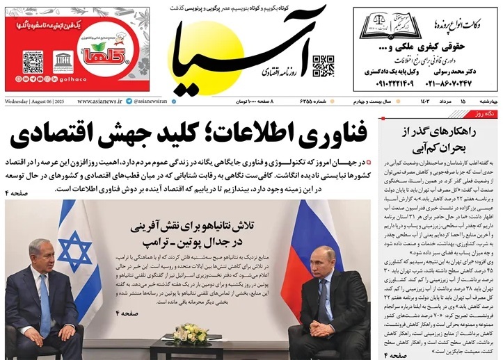 صفحه نخست روزنامه‌ های پانزدهم مرداد