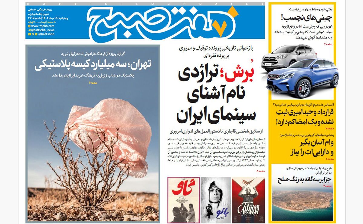 صفحه نخست روزنامه‌ های پانزدهم مرداد