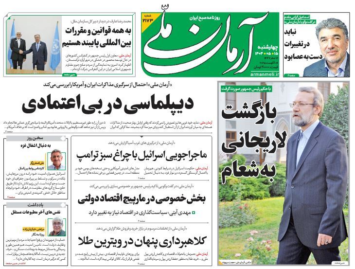 صفحه نخست روزنامه‌ های پانزدهم مرداد