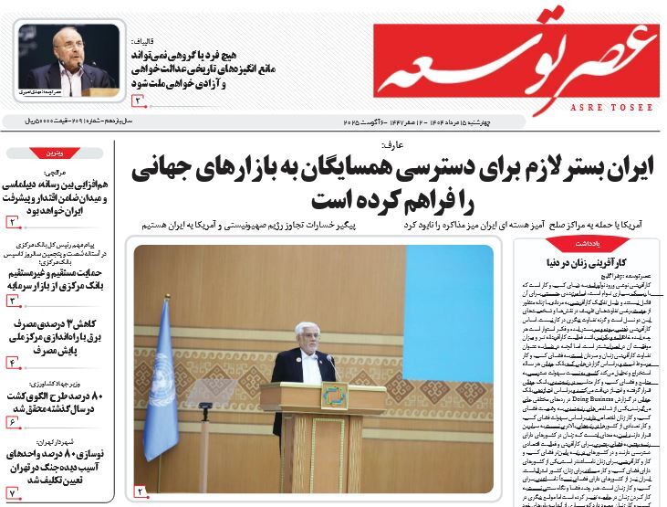 صفحه نخست روزنامه‌ های پانزدهم مرداد