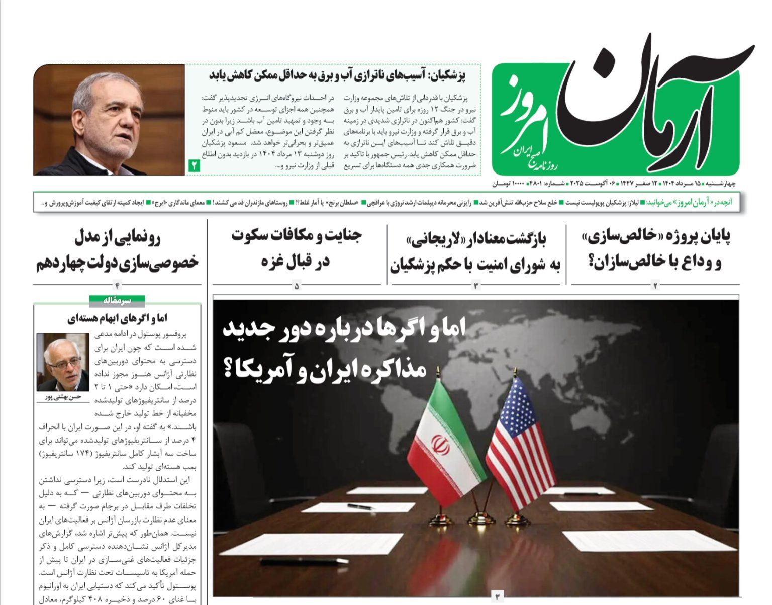 صفحه نخست روزنامه‌ های پانزدهم مرداد