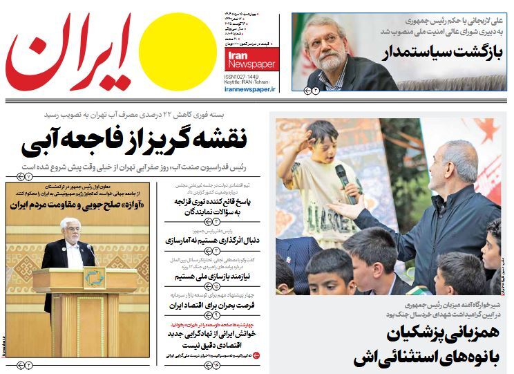 صفحه نخست روزنامه‌ های پانزدهم مرداد