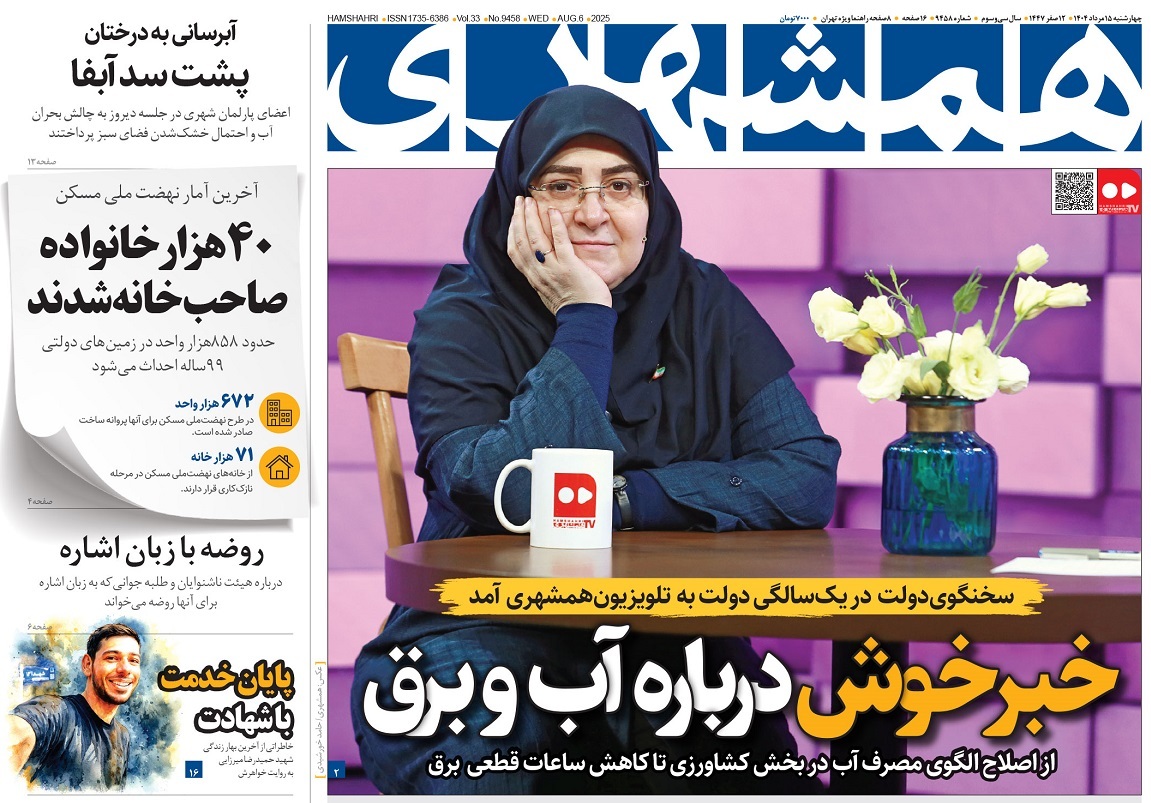 صفحه نخست روزنامه‌ های پانزدهم مرداد