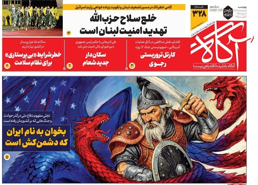 صفحه نخست روزنامه‌ های پانزدهم مرداد