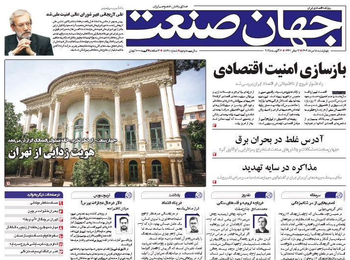 صفحه نخست روزنامه‌ های پانزدهم مرداد