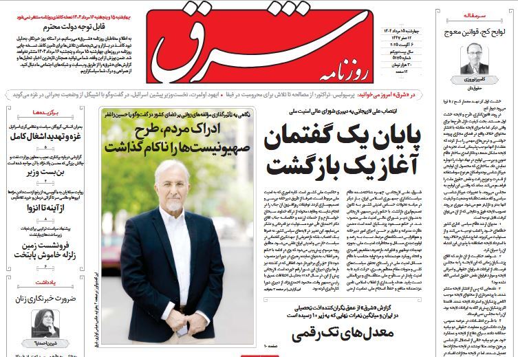 صفحه نخست روزنامه‌ های پانزدهم مرداد