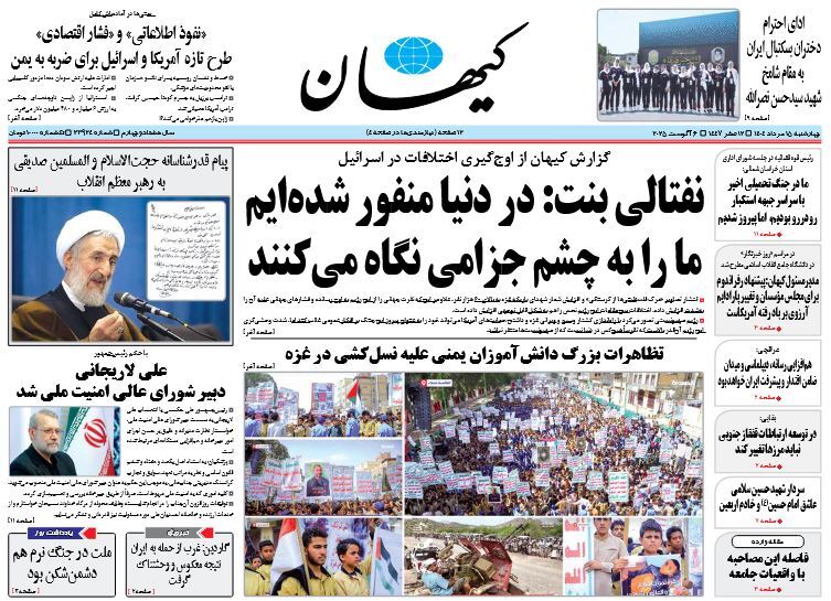 صفحه نخست روزنامه‌ های پانزدهم مرداد