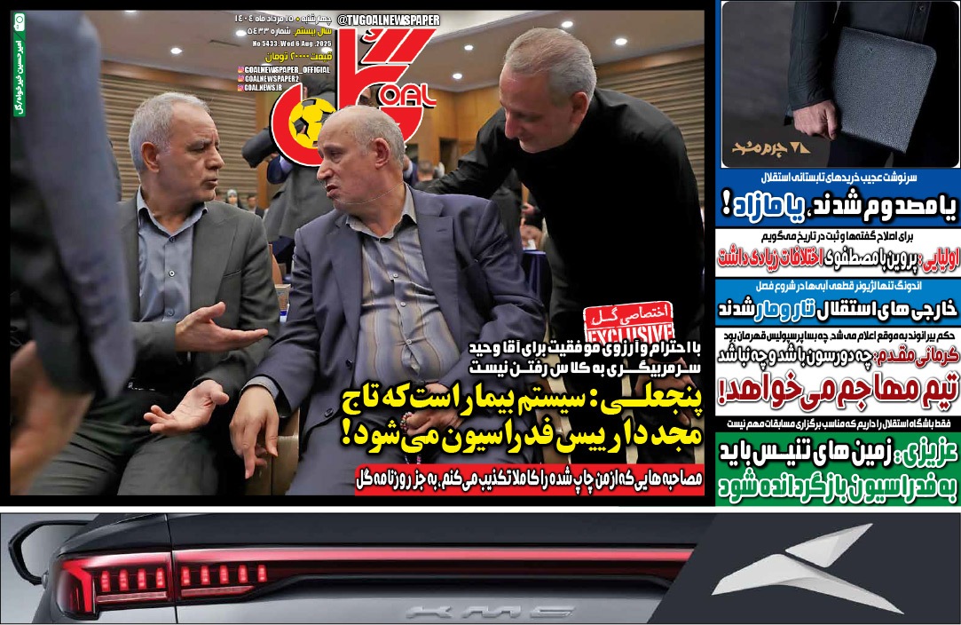 صفحه نخست روزنامه‌ های پانزدهم مرداد