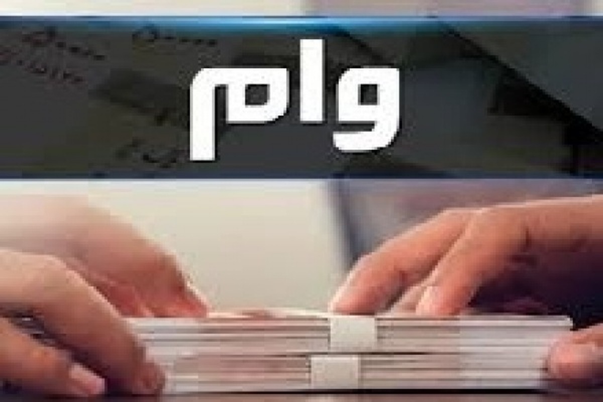 وام بانکی