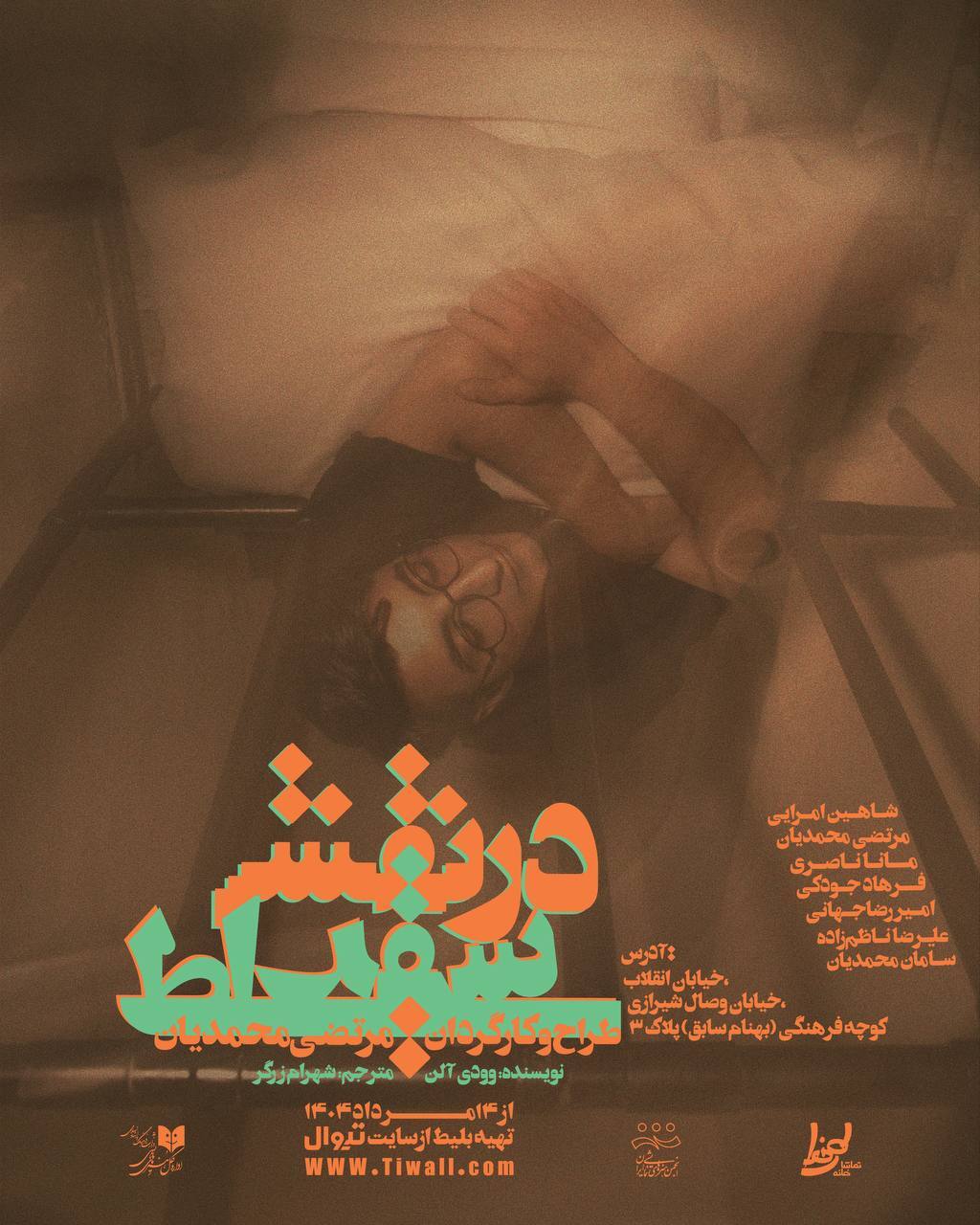 «در نقش سقراط» مجدداً روی صحنه می‌رود
