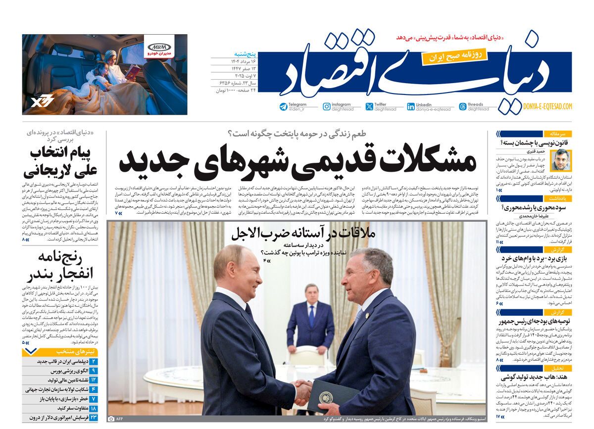 صفحه نخست روزنامه‌ های شانزدهم مرداد