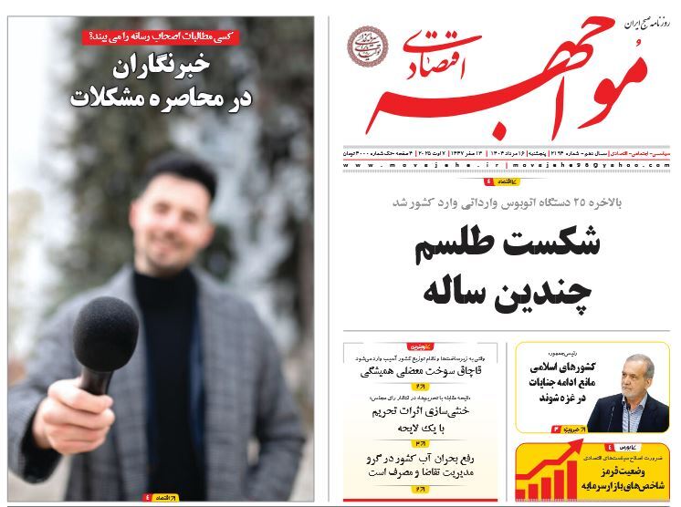 صفحه نخست روزنامه‌ های شانزدهم مرداد