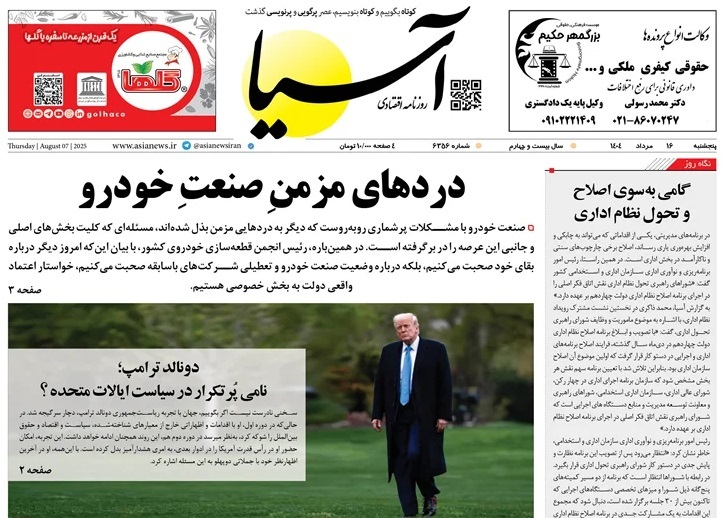 صفحه نخست روزنامه‌ های شانزدهم مرداد